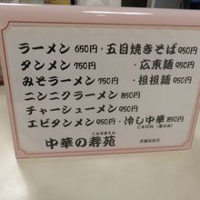 メニューはちょっと寂しい