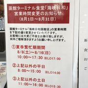 現在、営業時間が縮小されています