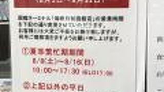 現在、営業時間が縮小されています