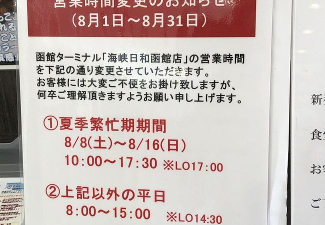 現在、営業時間が縮小されています