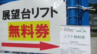 札幌市のキャンペーンで8月いっぱい無料開放（リフト・ミュージアム）