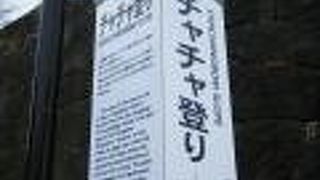 アイヌ語で「お爺さん」