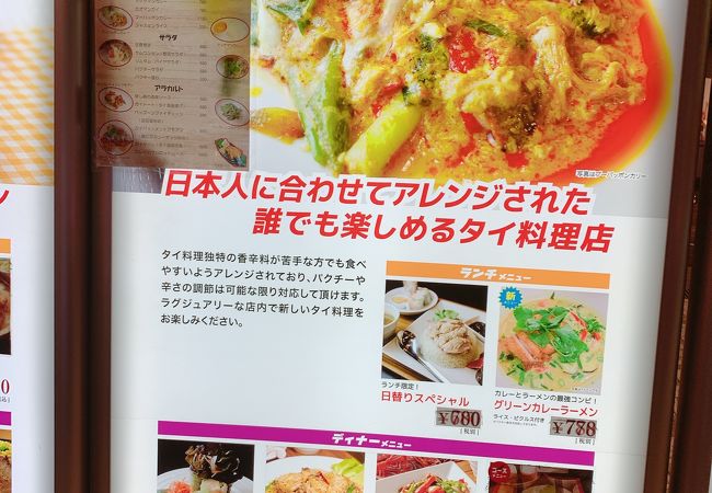 ビッグステップのタイ料理