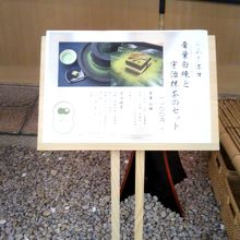 くろぎ茶々「抹茶セットメニュー」