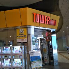 タワーミニ 汐留店
