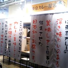 東京カレー家名店会