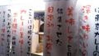 名店カレーの味を