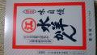 福井県の冬の味覚「水ようかん」