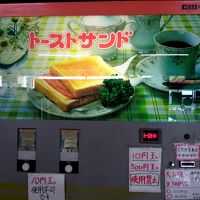 懐かしきトーストサンドの自動販売機