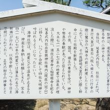 フムフム、神社の由来案内板