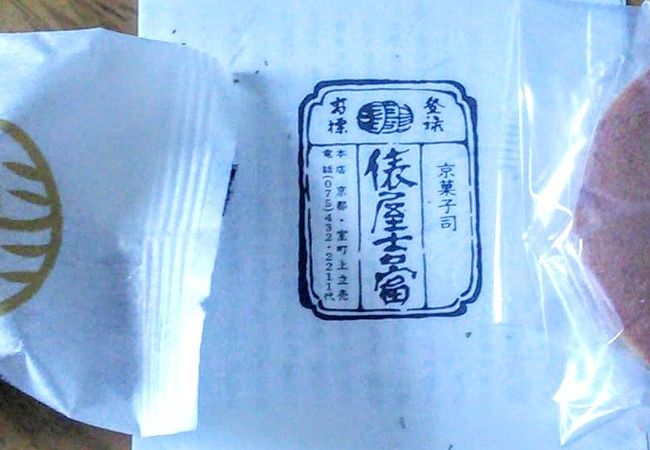 俵屋吉富 西武百貨店池袋本店 クチコミ アクセス 営業時間 池袋 フォートラベル