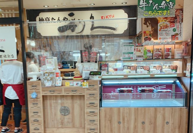 仙臺たんや 利久 東京駅店 クチコミ アクセス 営業時間 丸の内 大手町 八重洲 フォートラベル 仙臺たんや 利久 東京駅店 クチコミ アクセス 営業時間 丸の内 大手町 八重洲 フォートラベル
