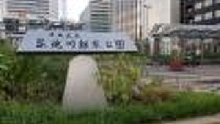 築地川銀座公園