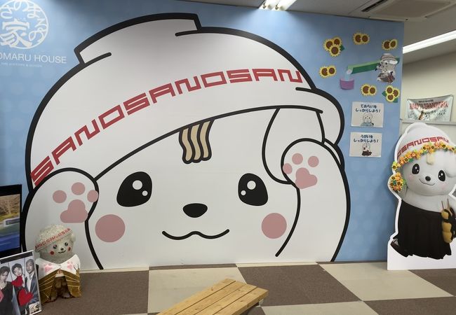 さのまるの家 クチコミ アクセス 営業時間 佐野 フォートラベル