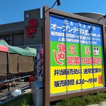 駅弁販売は通常通り