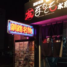 けっこう目立つ看板です