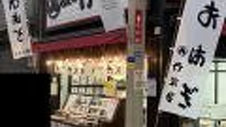 おはぎの丹波屋 船場心斎橋店