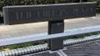 ヒルトンプラザイースト