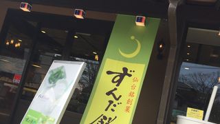 ずんだ餅とずんだシェイク