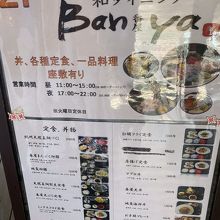 和ダイニングBanya