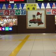 新青森駅美味山海でおみやげ