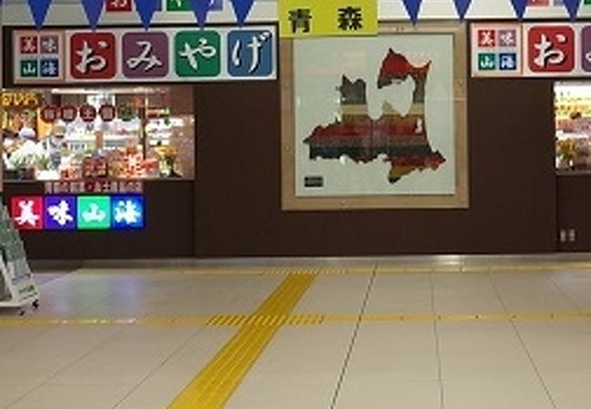 新青森駅美味山海でおみやげ