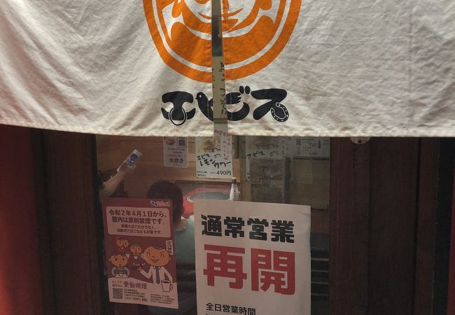 九州うまかもん エビス 祖師ヶ谷大蔵店 クチコミ アクセス 営業時間 経堂 成城 フォートラベル