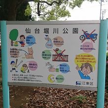 公園案内板