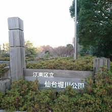 公園入り口