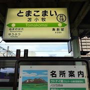 3路線の接続駅