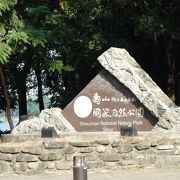 二つのエリアが有る寿山公園