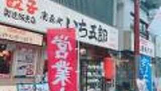 カジュアル餃子