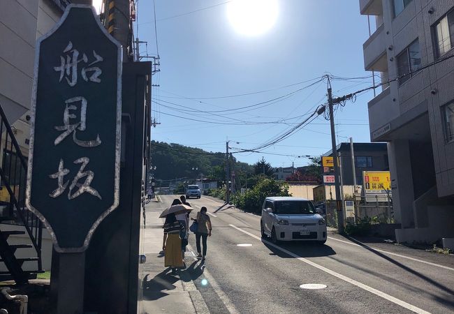 船見坂 クチコミ アクセス 営業時間 小樽 フォートラベル