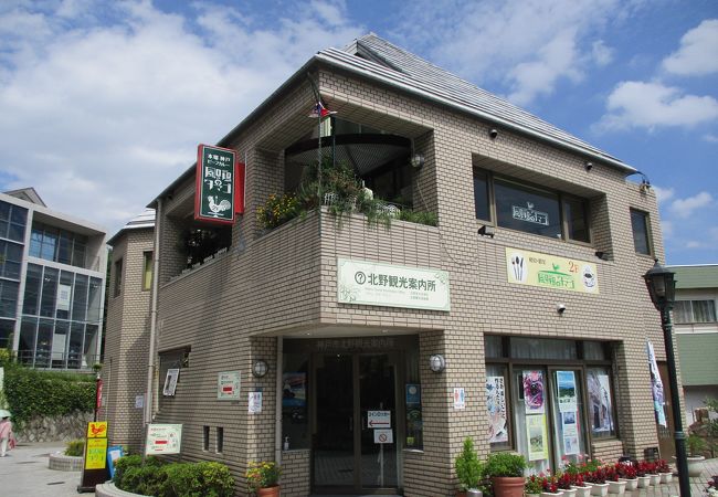 北野観光案内所 クチコミ アクセス 営業時間 神戸 フォートラベル 北野観光案内所 クチコミ アクセス 営業時間 神戸 フォートラベル