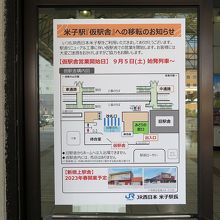 おぉ、先ほどの工事は仮駅舎なんですね