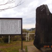 鹿嶋城址記念碑