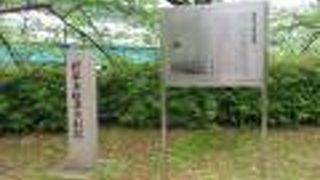 治水の努力の跡です