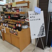 がごめ昆布コーナー