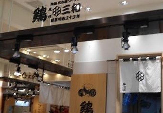 名古屋コーチンがいただけます