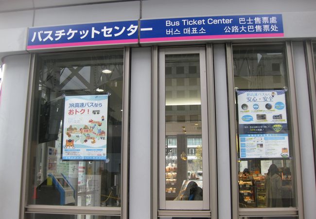 Jrバスチケットセンター 京都 クチコミ アクセス 営業時間 京都駅周辺 フォートラベル Jrバスチケットセンター 京都 クチコミ アクセス 営業時間 京都駅周辺 フォートラベル