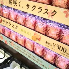 東京ラスク 大丸東京店