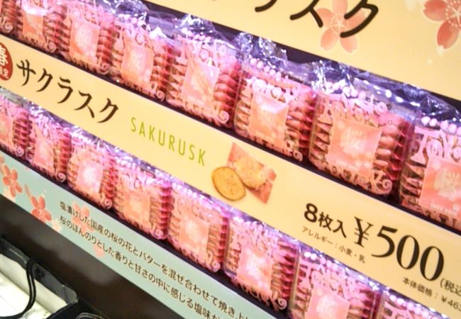 春限定商品「サクラスク」