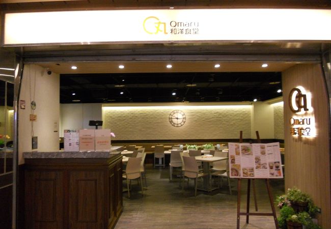 Qmaru 丸和洋食堂 (台北駅前店) 