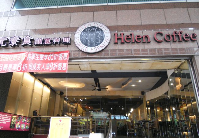 「ヘレンコーヒー」