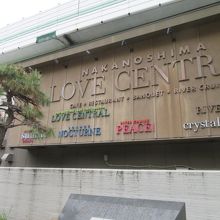 中ノ島のランドマークです