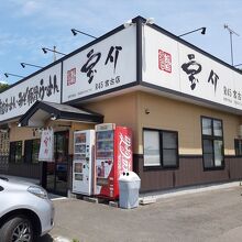 宝介 R45宮古店