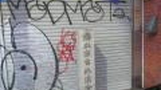 心斎橋から徒歩圏です