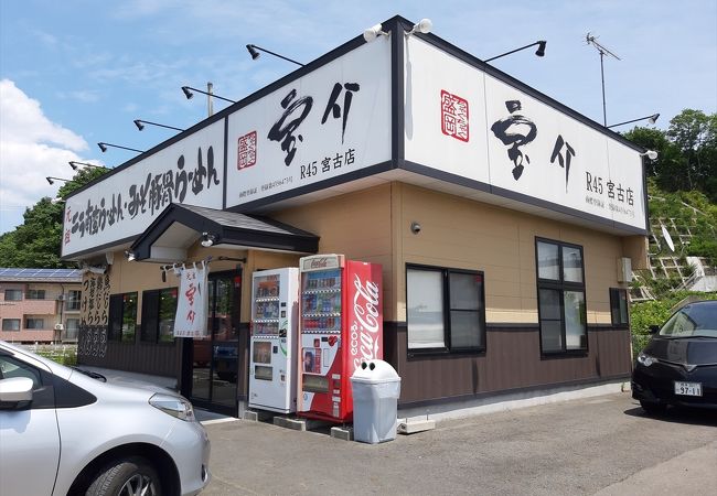 宝介 R45宮古店