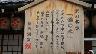 京都の名水