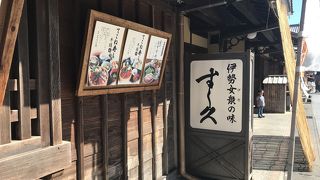 旅籠の風情を残す人気店です。